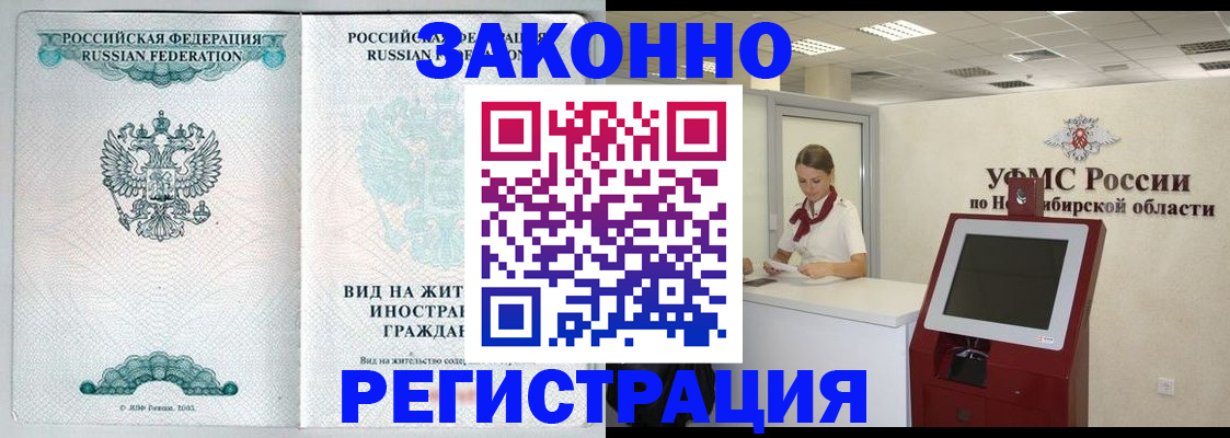 временная регистрация законно в Людиново