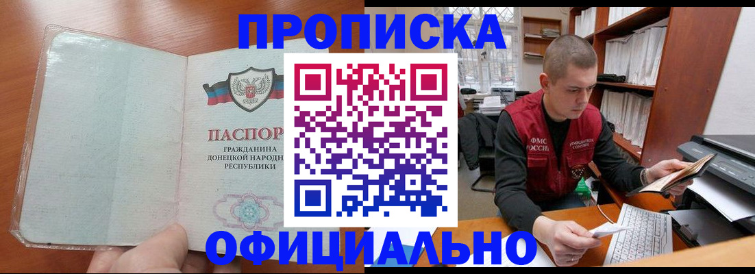 прописка в Людиново